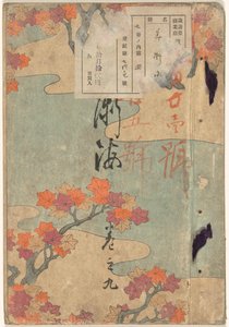Konstens hav - nummer nio Bijutsukai - kan no kyu (titel på objekt) av Yamada Naosaburo