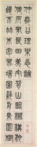 Om lycka, kalligrafi i sigillskriftstil (zhuanshu) av Yang Yisun