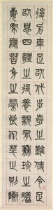 Om lycka, kalligrafi i sigillskriftstil (zhuanshu) av Yang Yisun