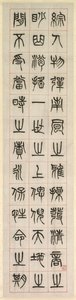Om lycka, kalligrafi i sigillskriftstil (zhuanshu) av Yang Yisun