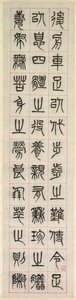 On Happiness, Calligraphy in Seal Script Style zhuanshu, 1871. av Yang Yisun