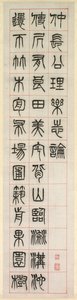 On Happiness, Calligraphy in Seal Script Style zhuanshu, 1871. av Yang Yisun