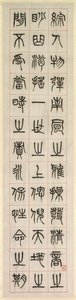 On Happiness, Calligraphy in Seal Script Style zhuanshu, 1871. av Yang Yisun