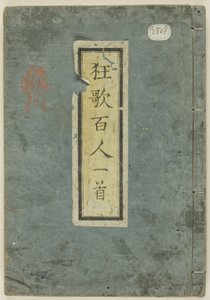 Etthundra humoristiska dikter av etthundra poeter (Kyôka hyakunin isshu) av Yashima Gakutei