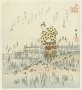 Tjugofyra japanska exempel på vördnadsplikt för Honchôren (serietitel) av Yashima Gakutei