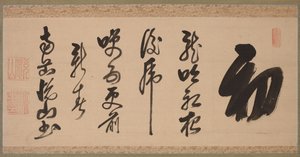 Kalligrafi i halvkursiv stil (xing-caoshu) av Yueshan Daozong