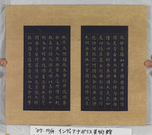 Sutra of Eternal Life (Wu Liang Shou Jing) 1837 (guldfärg på blått papper) av Zexu Lin