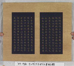 Sutra of Eternal Life (Wu Liang Shou Jing) 1837 (guldfärg på blått papper) av Zexu Lin