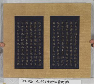 Sutra of Eternal Life (Wu Liang Shou Jing) 1837 (guldfärg på blått papper) av Zexu Lin