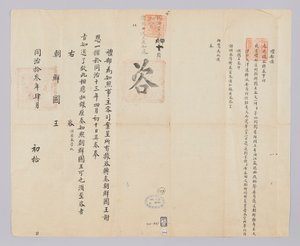 Ett dokument skickat till kungen av Joseon från Yebu i Qingguk den 10 april under kung Gojongs 11:e år (1874). Detta är ett meddelande för att informera kejsaren om att kungen av Joseon sände sin tacksamhet för återvändandet av 21 flyktingar, inklusive Moo av (청국)예부(발급)