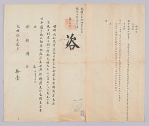 Ett dokument skickat till kungen av Joseon från Yebu i Qingguk den 11 februari, under kung Gojongs 21:a år (1884). Detta är ett meddelande om ankomstdatumet för ankomsten till Peking av Min Jong-muk, en hög tjänsteman som skickats från Joseon, Lee Won-il, 