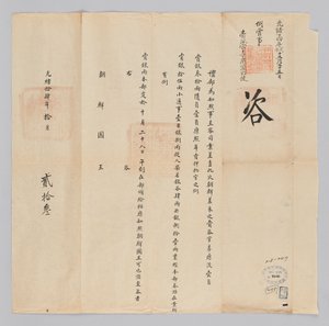 Ett dokument skickat till kungen av Joseon från Yebu i Qingguk den 23 oktober, kung Gojongs 22: e år (1885). Detta är innehållet i att meddela att 81 silverstycken kommer att delas ut till sändebuden som har slutfört sitt arbete, till exempel Lee Eung-jun,