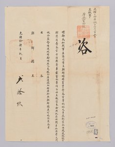 Ett dokument skickat till kungen av Joseon från Yebu i Qingguk den 29 september, kung Gojongs 22: e år (1885). Detta är innehållet i innehållet i innehållet i innehållet i den skattefria lådan för lasten lastad på vagnen av tjänstemannen i Siheon-seo som s