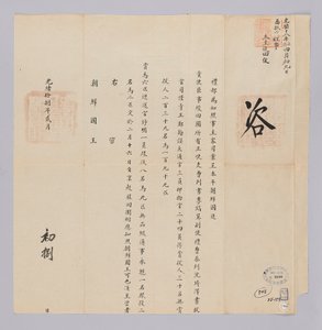 Ett dokument skickat till kungen av Joseon från Yebu i Qing -dynastin den 8 februari, 29. året för kung Gojong (1892). Detta är innehållet i att meddela att sändebuden som skickas från Joseon, såsom Lee Ho-ik, kommer att avgå från Peking den 16 februari ef