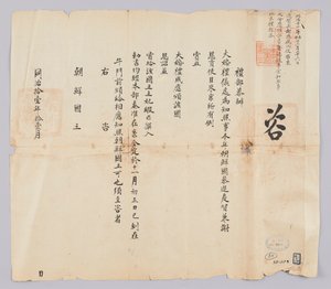 Ett dokument skickat till kungen av Joseon i november av det nionde året för kung Gojong (1872) från Yebu i Qingguk. Detta är innehållet som informerar om att Qing -kejsarens stora bröllop inte bara kommer att ge Jinha och Saeunsa ett pris från Joseon, uta