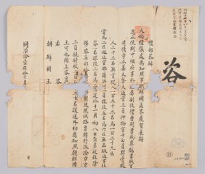 Ett dokument skickat till kungen av Joseon i november det 9:e året av kung Gojongs (1872) år av Qingguk Yebu. Detta är innehållet i tillkännagivandet att Jinha och Saeunsa Jeongsa Park Gyu-soo som skickas från Joseon kommer att avgå från Peking den 8:e den