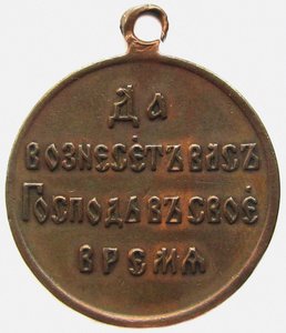 Medalj till minne av det rysk-japanska kriget omvänd, 1906 av decorations and medals Orders