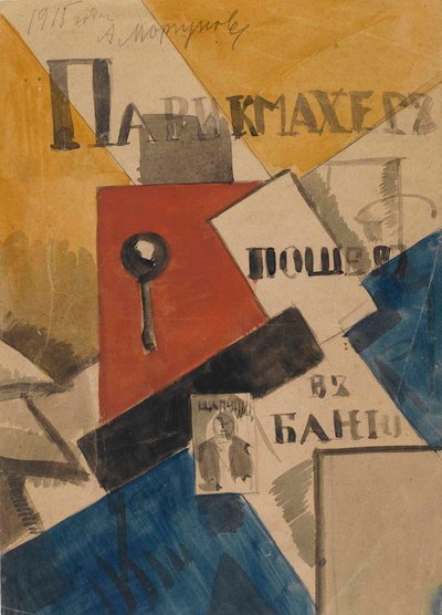 Studie för Frisören gick till badhuset, 1915. av Alexei Alexeyevich Morgunov