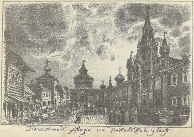 Print Yard på Nikolskaya Street i Moskva, tidigt 1920-tal. av Apollinari Mikhailovich Vasnetsov