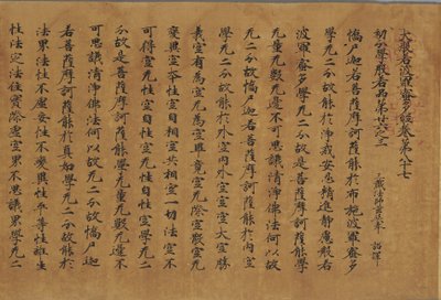 Daihannya-Gyo Sutra (Yakushi-ji-versionen) av Attributed to Zhang Sengyao