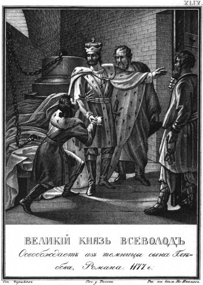Storprins Vsevolod befriade Roman Glebovich från fängelset. 1177 Från Illustrerad Karamzin, 1836 av Boris Artemyevich Chorikov