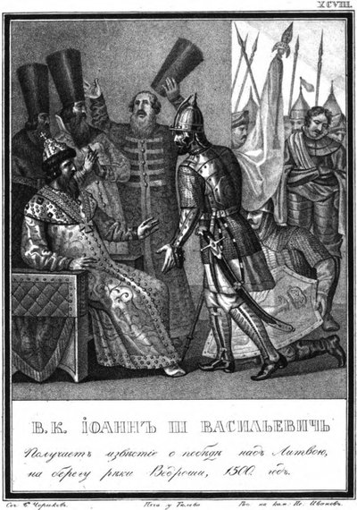 Ivan III får nyheter om seger i slaget vid floden Vedrosha, 1500 från Illustrerad Karam av Boris Artemyevich Chorikov