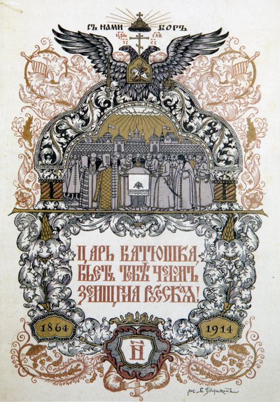 Konsertprogram för att fira 50-årsjubileet av Zemstvo lokala regering, 1914 av Boris Zvorykin