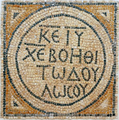 Grekisk mosaikinskription från en tidig bysantinsk kyrka i Shiloh, Västbanken, 380-420 AD (mosaik) av Byzantine Byzantine