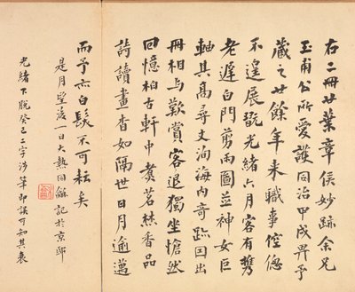 Målningar efter forntida mästare: Kalligrafi, 1598-1652. av Chen Hongshou