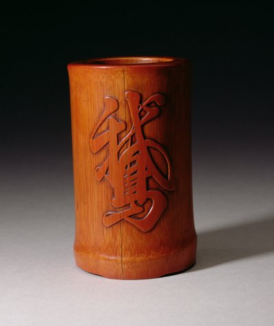 Penselkruka med O, den enda gås-karaktären, gjord av Hsiao-Shan, Ching-dynastin, Qianlong-perioden 1736-95, mitten av slutet av 1600-talet (ristad bambu) av Chinese School
