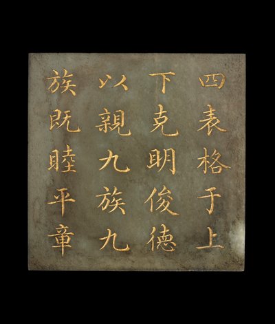 Plack från en bok, The Canon of Yao, Qing-dynastin, 1700-tidigt 1800-tal (jade, guldpigment) av Chinese School