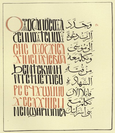 Sida från den arabisk-koptiska Pentateuchen av Egyptian School