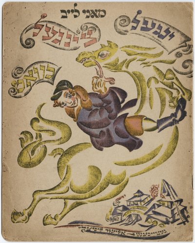 Illustration till den hebreiska poesiboken, 1918 av Eliezer Markowich Lissitzky