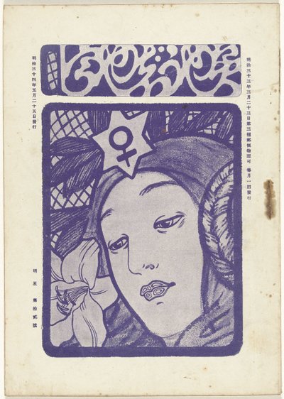 maj 1905 Morgonstjärna (serietitel) Myôjô (serietitel på objekt) av Fujishima Takeji
