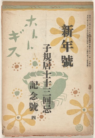 december 1914 Hototogisu (titel på objekt) av Goto Keiji