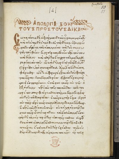 Harley MS 5724 f.51r, Första sidan av Apologia Socratis av Xenophon (pergament) av Greek School