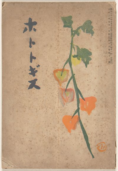 september 1913 Hototogisu (titel på objekt) av Hirafuku Hyakusui
