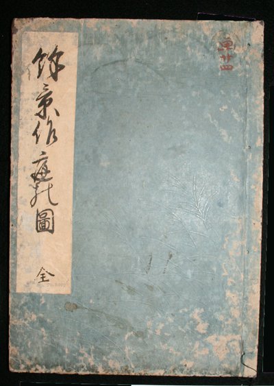 Yokei Tsukuri Niwa no Zu av Hishikawa Moronobu