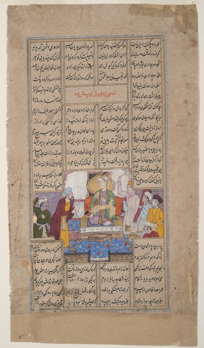 King tar emot en person med en rulla, från Shahnama av Firdousi, ca 1595 (ogenomskinlig wc & guld på papper) av Indian School