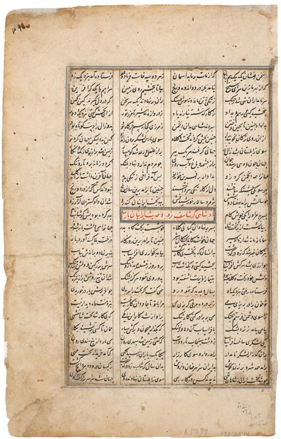 Rustam fångar sin häst Rakhsh, ca 1480 (ogenomskinlig wc & guld på papper) av Indian School