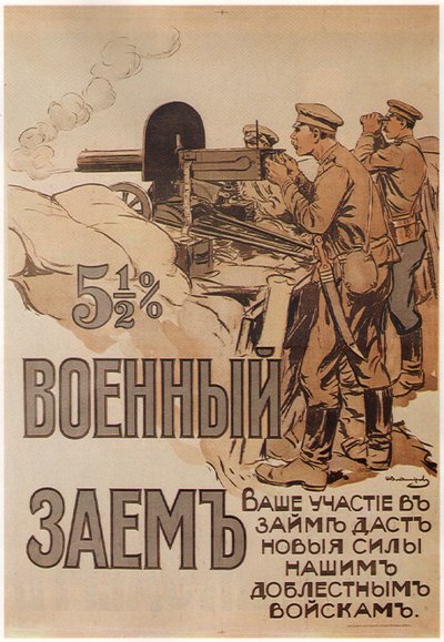 Krigslånaffischen, 1916 av Ivan Alexeyevich Vladimirov