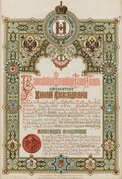Tillkännagivande om kröningen av Nicholas II och Alexandra Fyodorovna, 1896. av Ivan Pavlovich Ropet