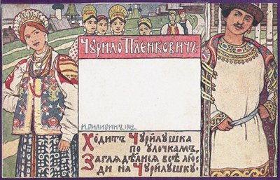 Churilo Plenkovich. Illustration för boken Ryska episka hjältar av Ivan Yakovlevich Bilibin