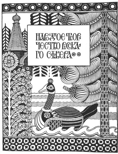 Halva titeln för Bilibins-artikeln Folk Arts and Crafts in the North of Russia av Ivan Yakovlevich Bilibin