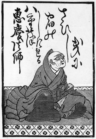 Första kortet i ett paket japanska spelkort med början av en dikt och ett porträtt av poeten, 1893 (se även 384255) av Japanese School