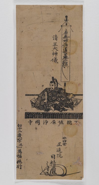 God of Kiyomasa (träblockstryck) av Japanese School