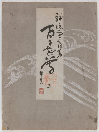 Flowers of a Hundred Worlds (Momoyogusa), Vol. 3 av Kamisaka Sekka