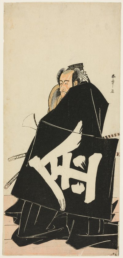 Skådespelaren Ichikawa Danjuro V som Sakata Hyogonosuke Kintoki, i pjäsen Shitenno Tonoi no Kisewata (Raikos fyra orädda väktare i nattväktardräkt), uppförd på Nakamura-teatern från den första dagen i den elfte månaden 1781 av Katsukawa Shunsho