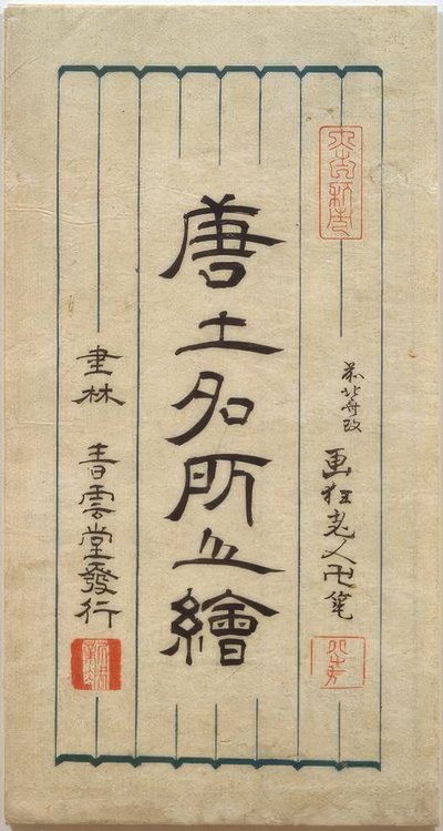 Kända platser i Kina av Katsushika Hokusai