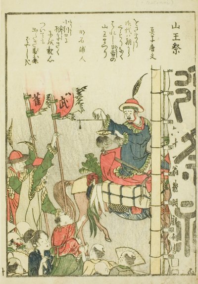 Sanno Festival (Sanno matsuri), från vol. 1 i den illustrerade boken "Fine Views of the Eastern Capital at a Glance (Toto shokei ichiran)" av Katsushika Hokusai